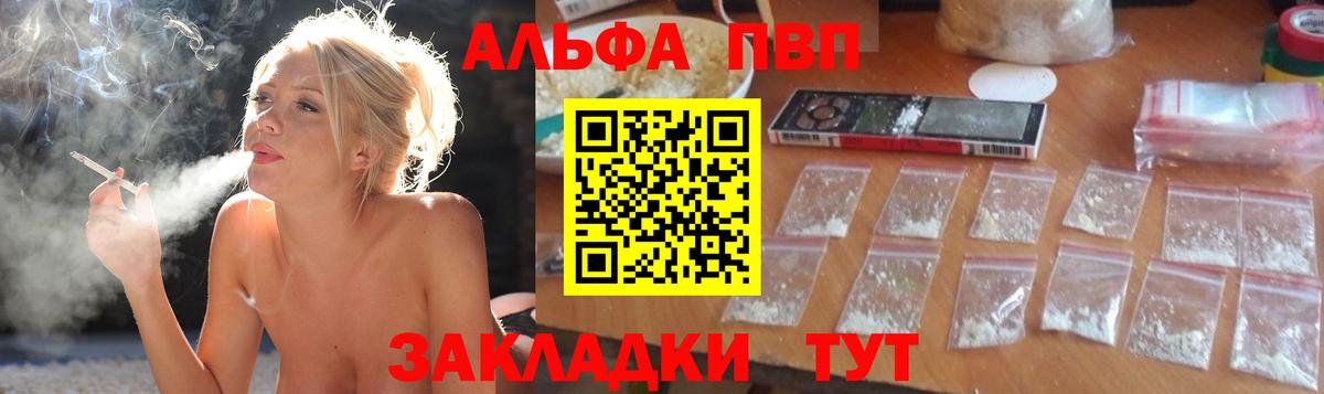 Учалы  А ПВП VHQ  APVP  Альфа ПВП крисы CK  Вход с VPN 