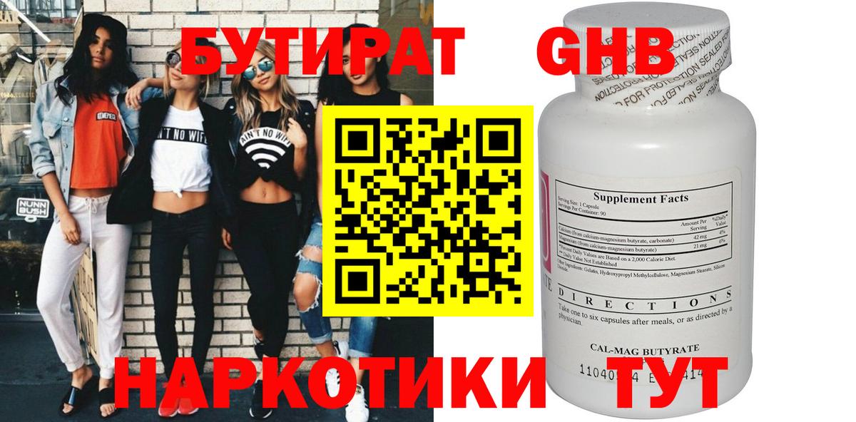 Учалы  Бутират GHB  Вход с VPN 