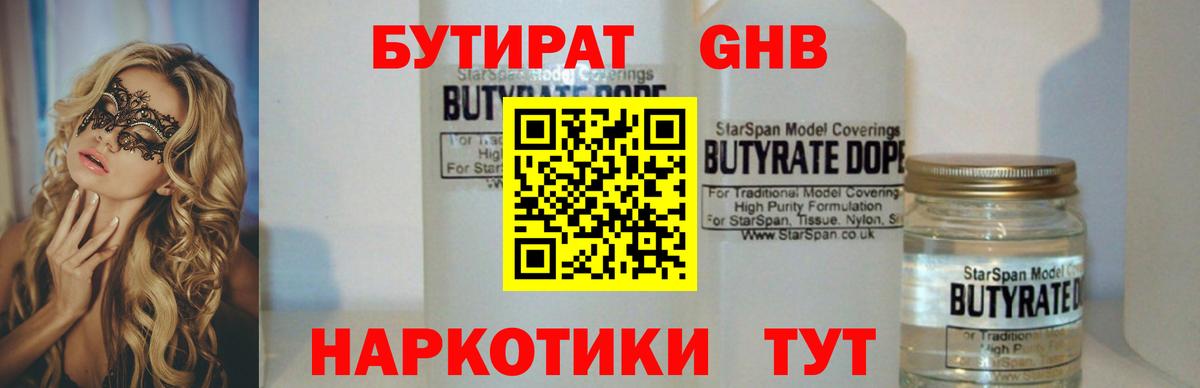 Бутират 1.4BDO Учалы