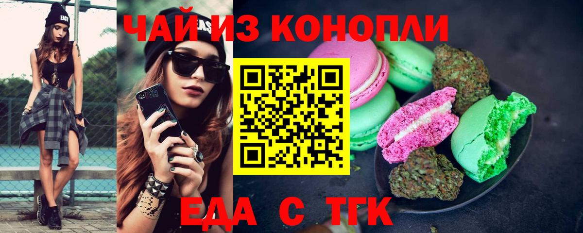 Печенье с ТГК марихуана  Вход с VPN  Учалы 