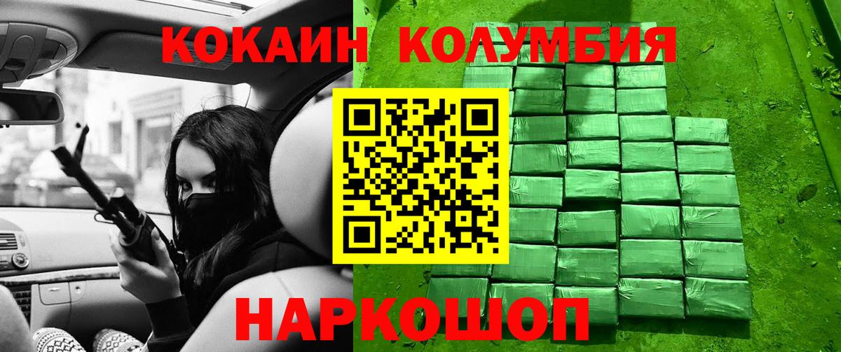 Кокаин Колумбийский  Вход с VPN  Cocaine 99%  Учалы 