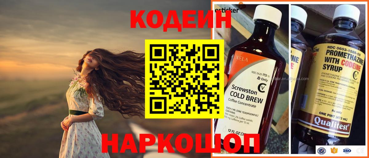 Кодеиновый сироп Lean Purple Drank  Codein Purple Drank  Вход с VPN  Учалы 