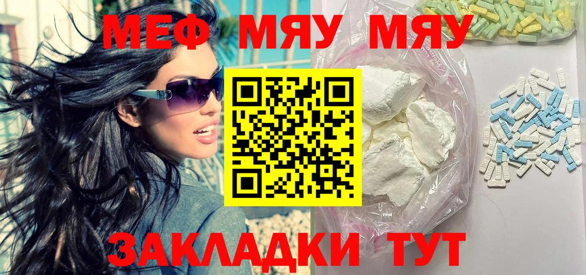 Меф кристаллы  Мефедрон мяу мяу  Меф  Вход с VPN  Учалы 